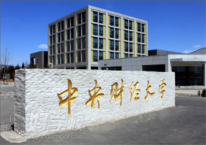 一月聯(lián)考分數線(xiàn)變高非全日制中央財經(jīng)大學(xué)在職研究生應該如何應對