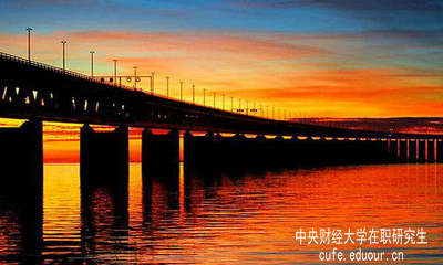 中央財經(jīng)大學(xué)在職研究生學(xué)歷國家承認嗎？