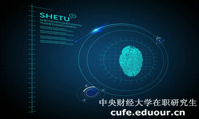 中央財經(jīng)大學(xué)在職研究生雙證入學(xué)考試難度大嗎？
