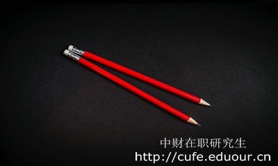 中財在職研究生學(xué)位和學(xué)歷那個(gè)重要？