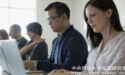 中財全日制與非全日制有哪些區別？