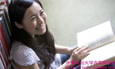 報考中財在職研究生要工作年限嗎？