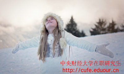 中央財經(jīng)大學(xué)在職研究生金融學(xué)專(zhuān)業(yè)怎么樣？