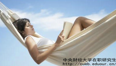 中財在職研究生考試通過(guò)率高嗎？