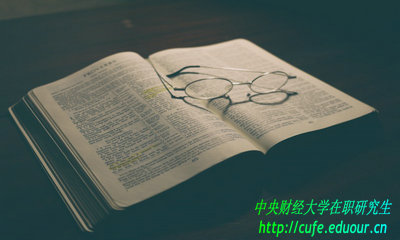中央財經(jīng)大學(xué)在職研究生論文答辯有幾次機會(huì )？