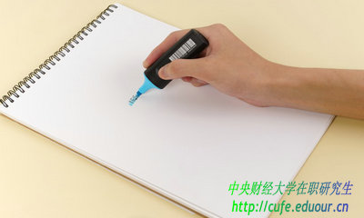 中央財經(jīng)大學(xué)在職研究生有哪些學(xué)習方式？