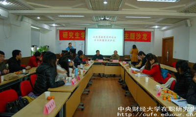 中央財經(jīng)大學(xué)在職研究生同等學(xué)力研究生怎么樣？