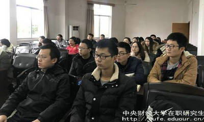 中財在職研究生同等學(xué)力是怎樣報名？