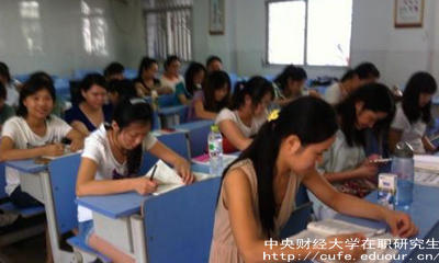 中財在職研究生未來(lái)就業(yè)前景如何？