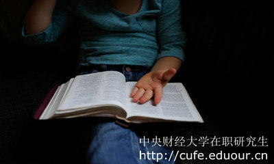 中央財經(jīng)大學(xué)在職研究生是隨時(shí)都可以報名嗎？