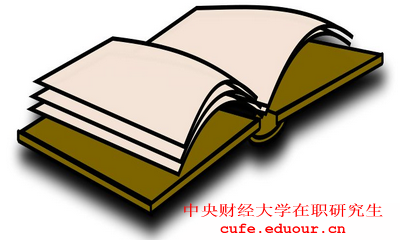 2018年在職工作人士報考中央財經(jīng)大學(xué)在職研究生有什么優(yōu)勢？