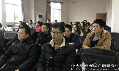 中央財經(jīng)大學(xué)在職研究生必須在職攻讀嗎？